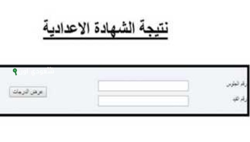  نتيجة الشهادة الاعدادية 2025 محافظة الغربية