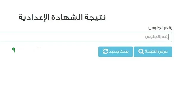 نتيجة الشهادة الاعدادية 2025