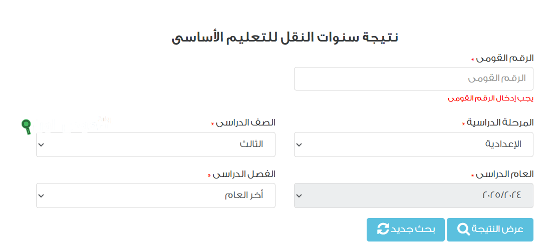 نتيجة الصف الثالث الإعدادي 2025 البوابة الإلكترونية محافظة القاهرة