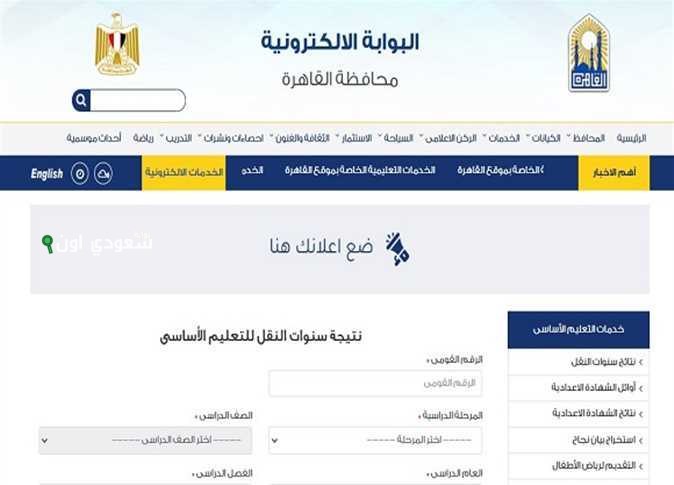 نتيجة الصف الثالث الاعدادي 2025 برقم الجلوس 