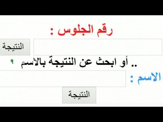 نتيجة الصف الثاني الإعدادي بالإسكندرية