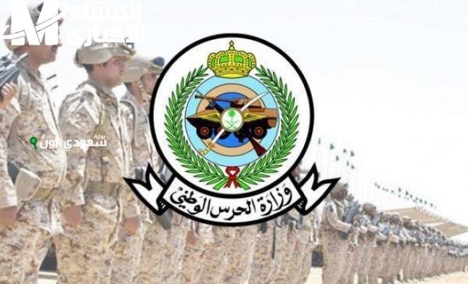 نتيجة القبول الموحد 1447 بوابة توظيف الحرس الوطني