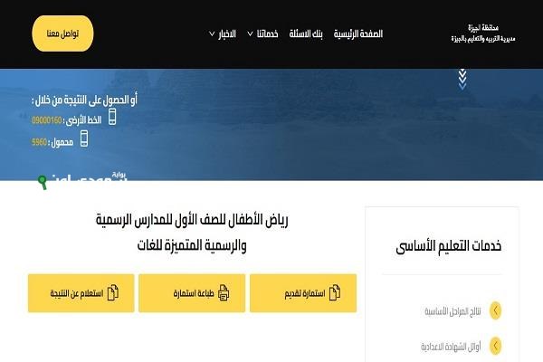 نتيجة تقديم رياض الأطفال بالمدارس التجريبية بالجيزة 2026
