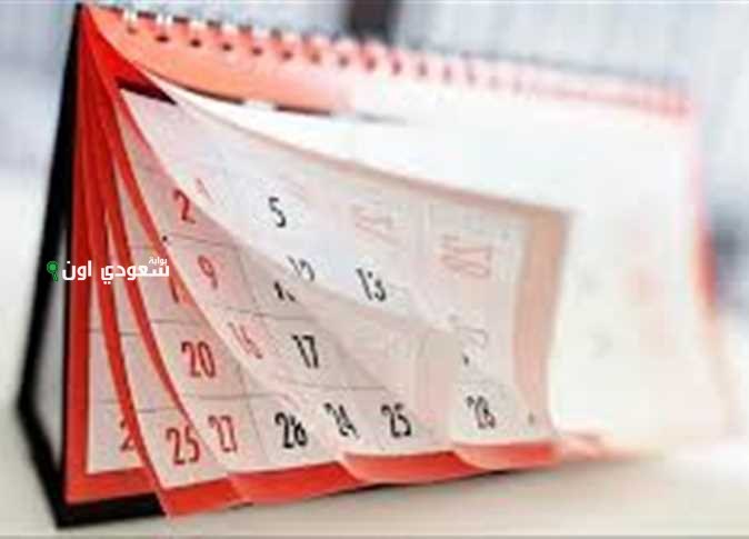 هل راس السنة الهجرية اجازة رسمية في السعودية؟!