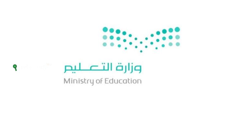 وزارة التعليم السعودية