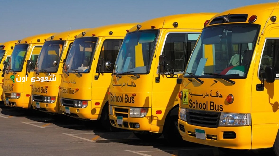وزارة التعليم توضح آلية التسجيل في خدمة النقل المدرسي 1447