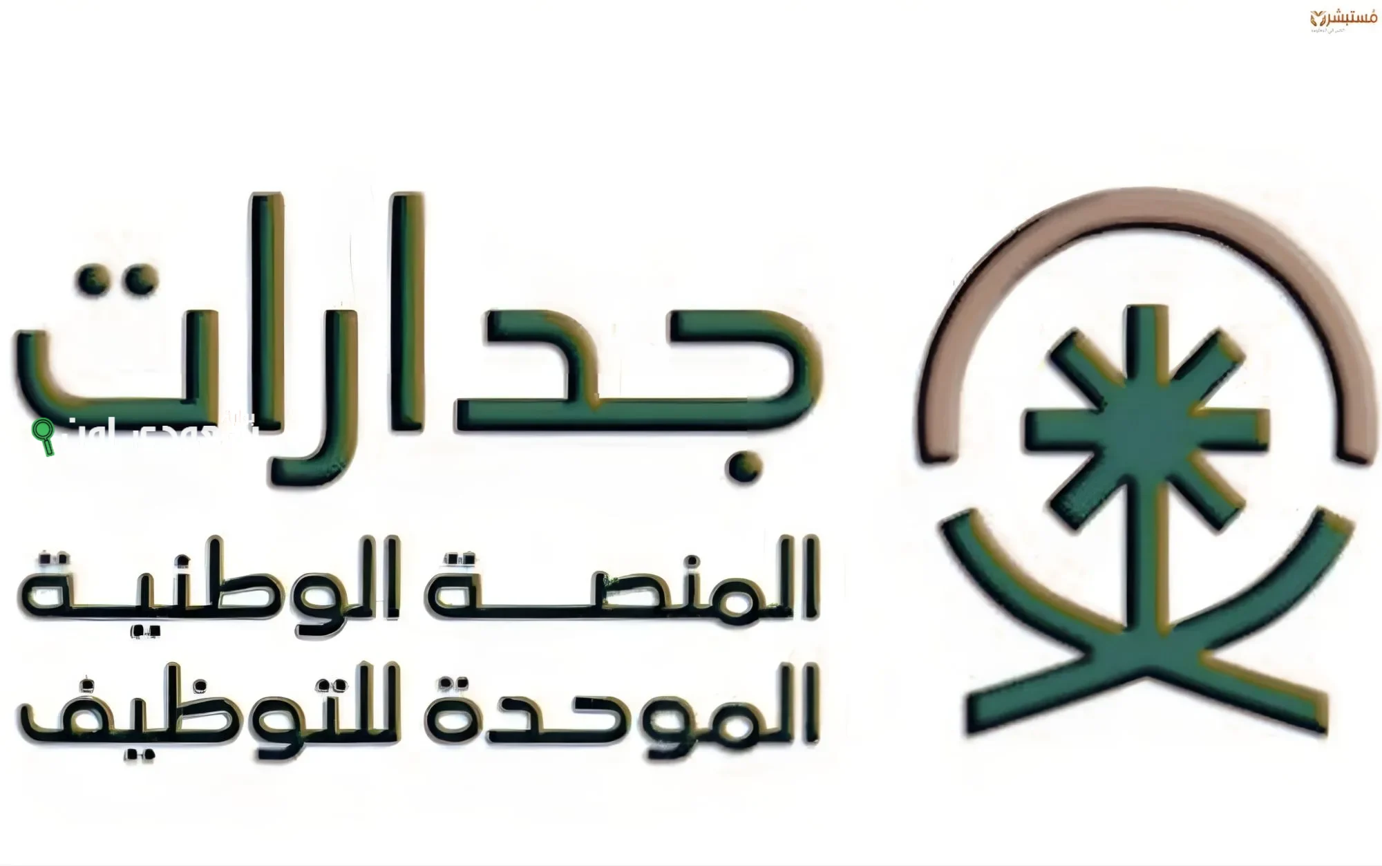 وزارة الداخلية تفتح باب التقديم على وظائف جديدة عبر جدارات