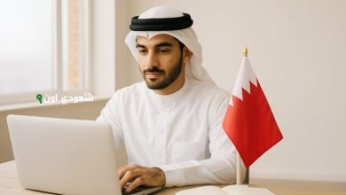 البحرين تعلن عن تفعيل نظام العمل عن بُعد