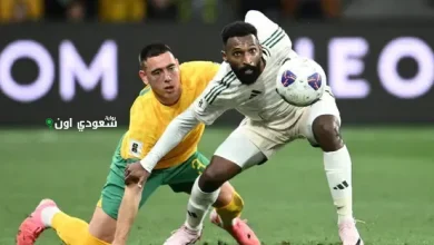 مباراة المنتخب السعودي أمام أستراليا