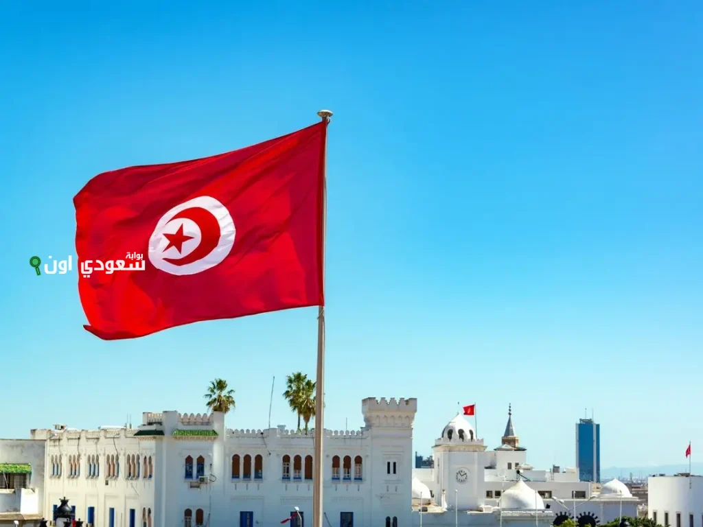 تونس تتلقى قرضاً تنموياً بقيمة 38 مليون دولار لإنشاء قطب اقتصادي جديد