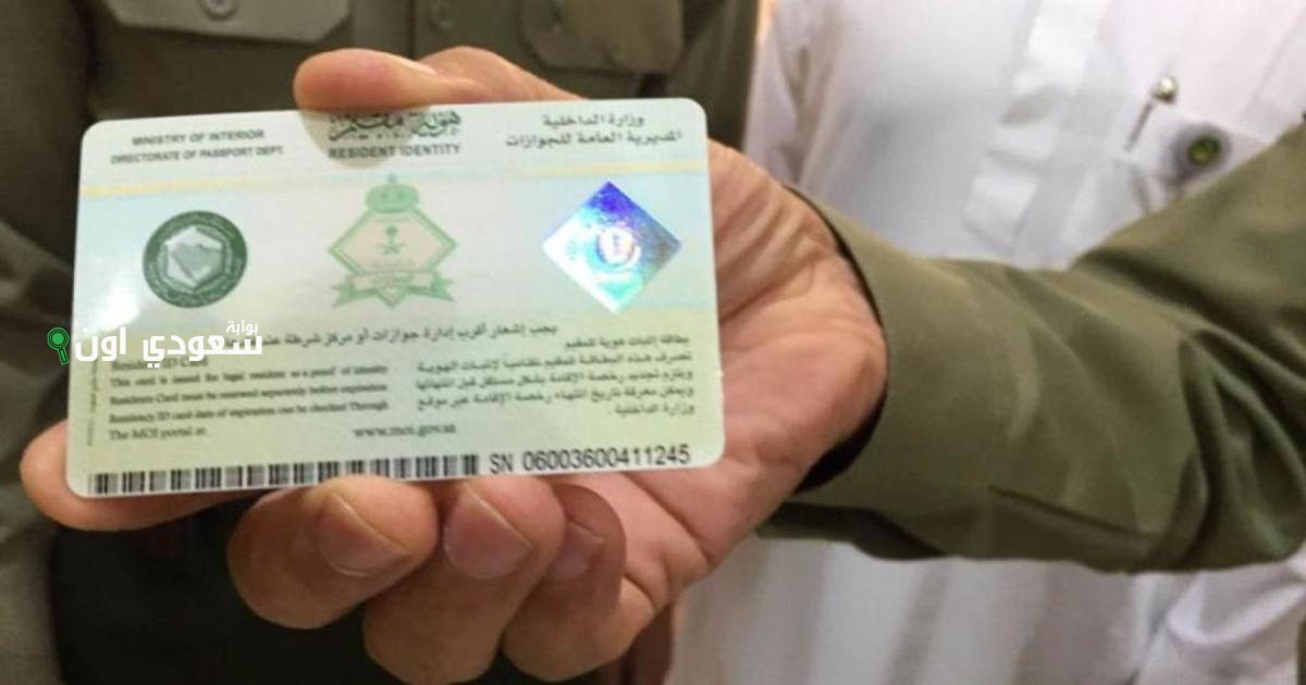 صلاحية الإقامة للعمالة المنزلية والمقيمين