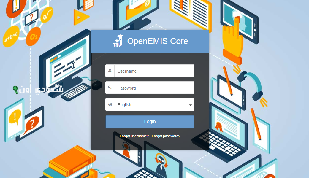 رابط OpenEMIS الأردن لاستخراج نتائج الطلاب بالدرجات اونلاين
