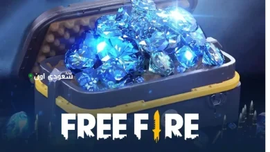 أكواد فري فاير مجانا