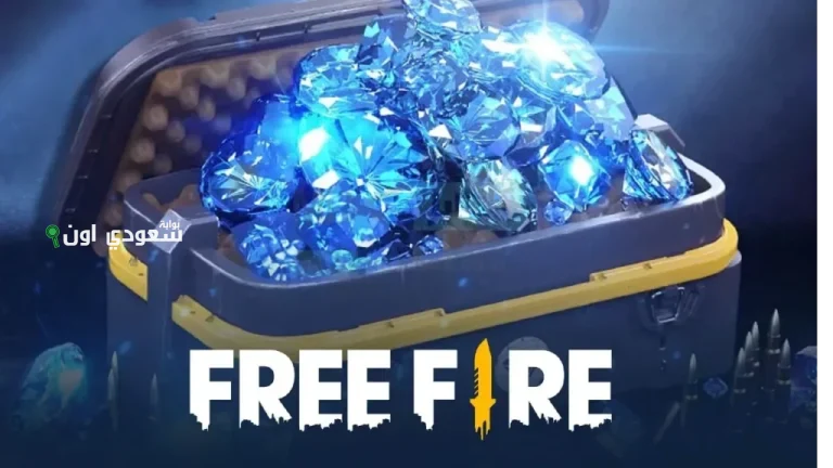 أكواد فري فاير مجانا