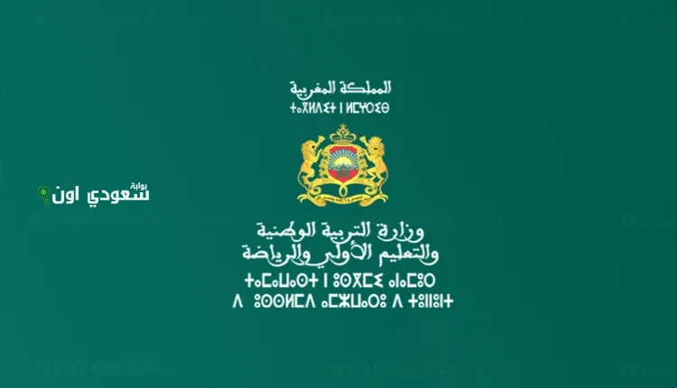 وزارة التربية الوطنية تعلن موعد الدورة الاستدراكية