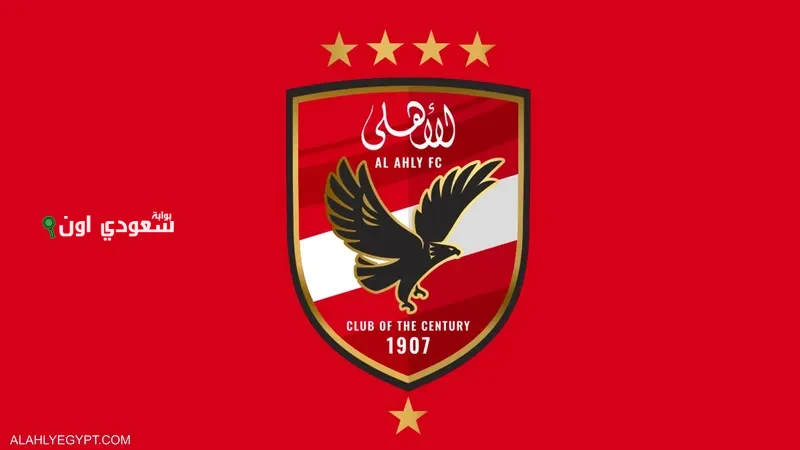 أهلي نيوز: أبرز أخبار النادي الأهلي اليوم الأحد الموافق 29 يونيو 2025 بشكل شامل