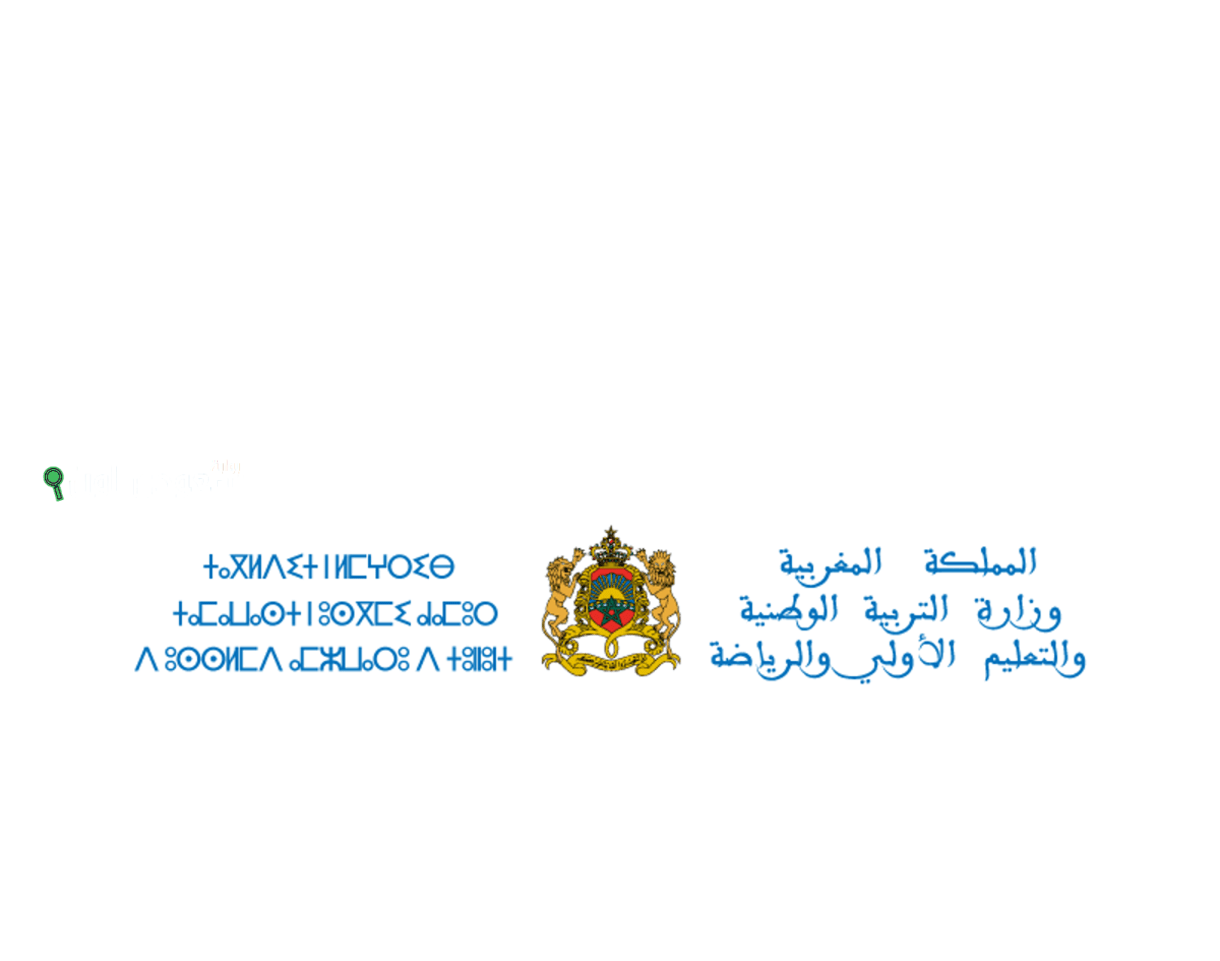 وزارة التربية الوطنية تطرح شروط الدورة الاستهلاكية