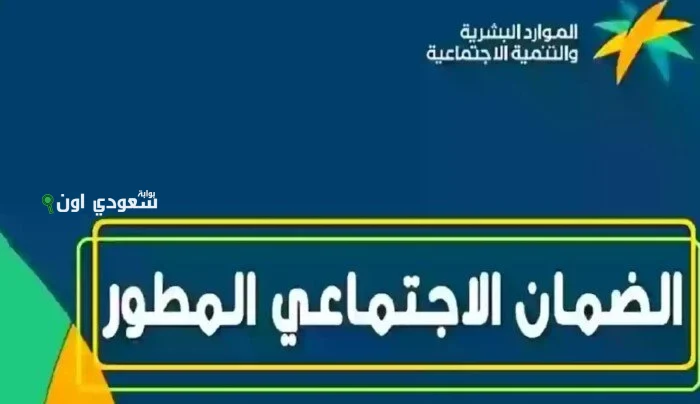 طريقة الاستعلام عن نتائج أهلية الضمان الاجتماعي المطور