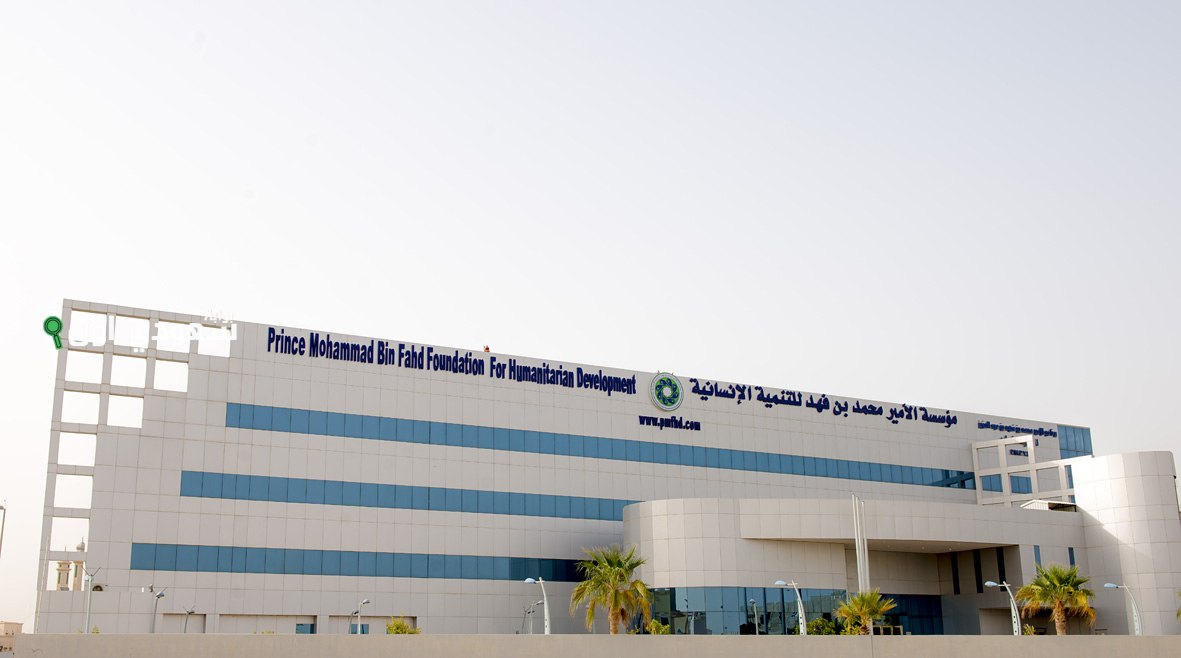 مؤسسة الأمير محمد بن فهد
