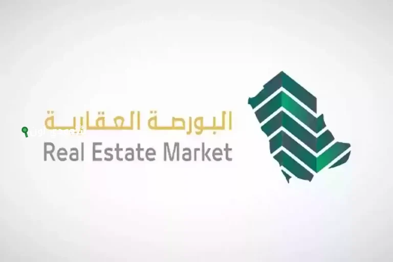 البورصة العقارية
