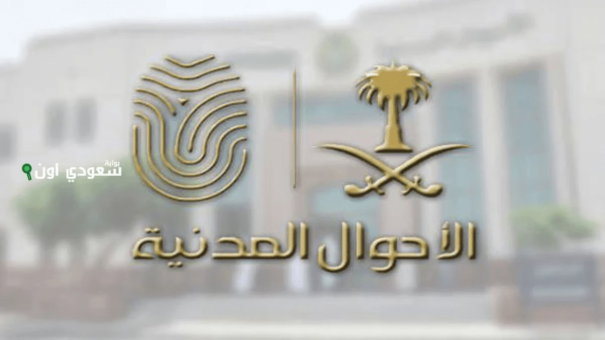 شروط تجديد الهوية إلكترونيًا عبر أبشر في السعودية