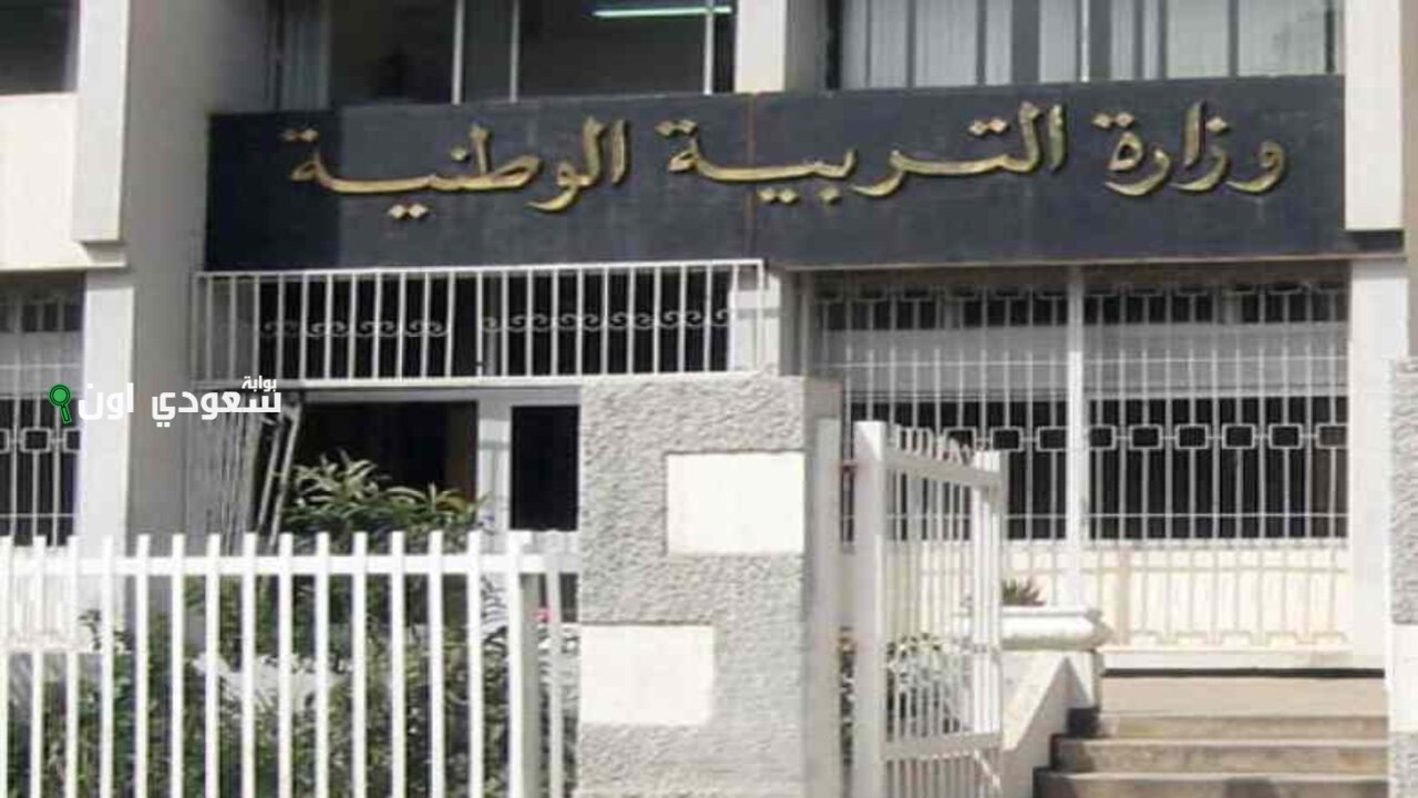  استخراج كشف نقاط الفصل الثالث 2025 عبر فضاء أولياء التلاميذ
