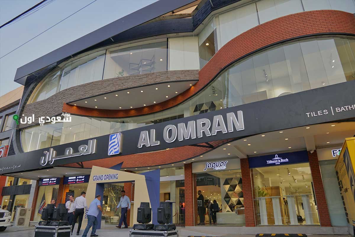شروط الحصول على وظيفة من مجموعة العمران