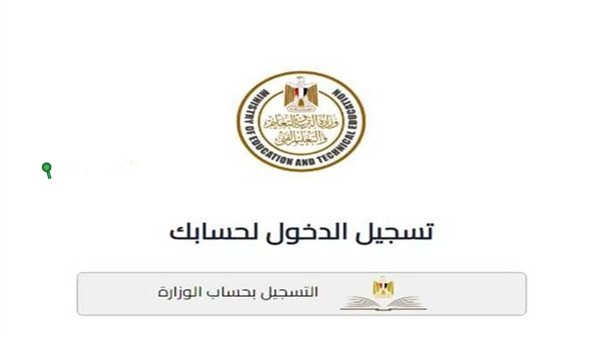 نتيجة الصف الاول الثانوي 2025 الترم الثاني برقم الجلوس والاسم مباشر