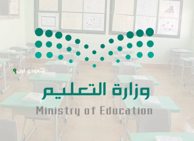 التقويم الدراسي الجديد في السعودية بعد التعديل