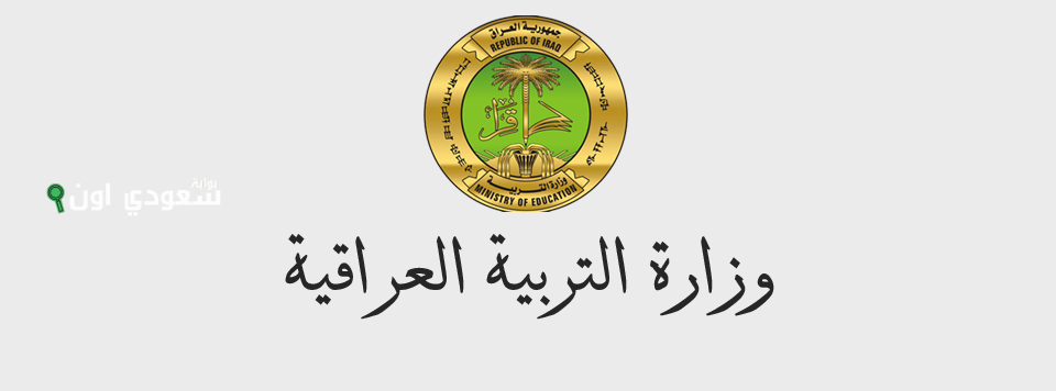 الاستعلام عن نتائج الثالث متوسط