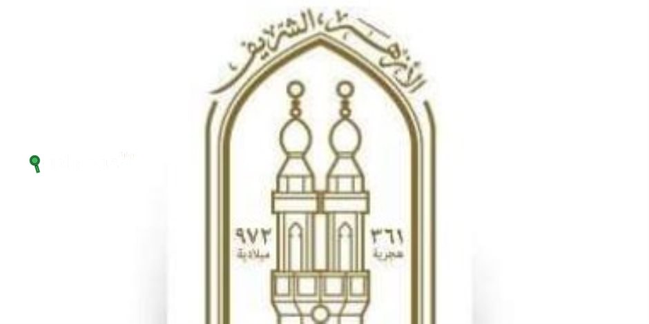 شروط التقديم للأزهر