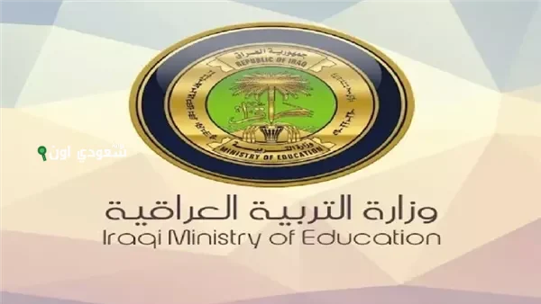 رابط الاستعلام عن نتيجة الثالث متوسط في العراق