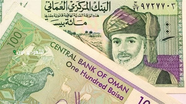 سعر الريال العماني مقابل الجنيه المصري اليوم