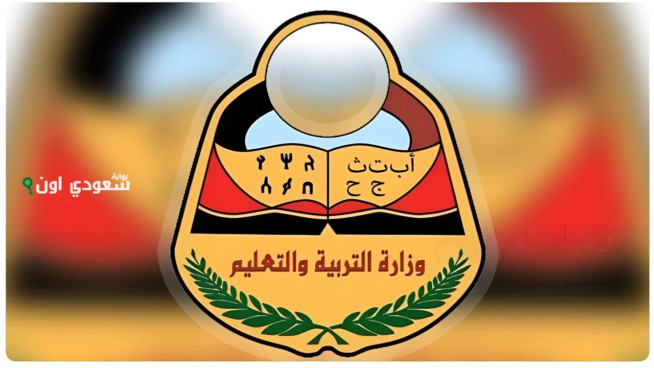 الاستعلام عن نتائج الثانوية العامة تعز برقم الجلوس