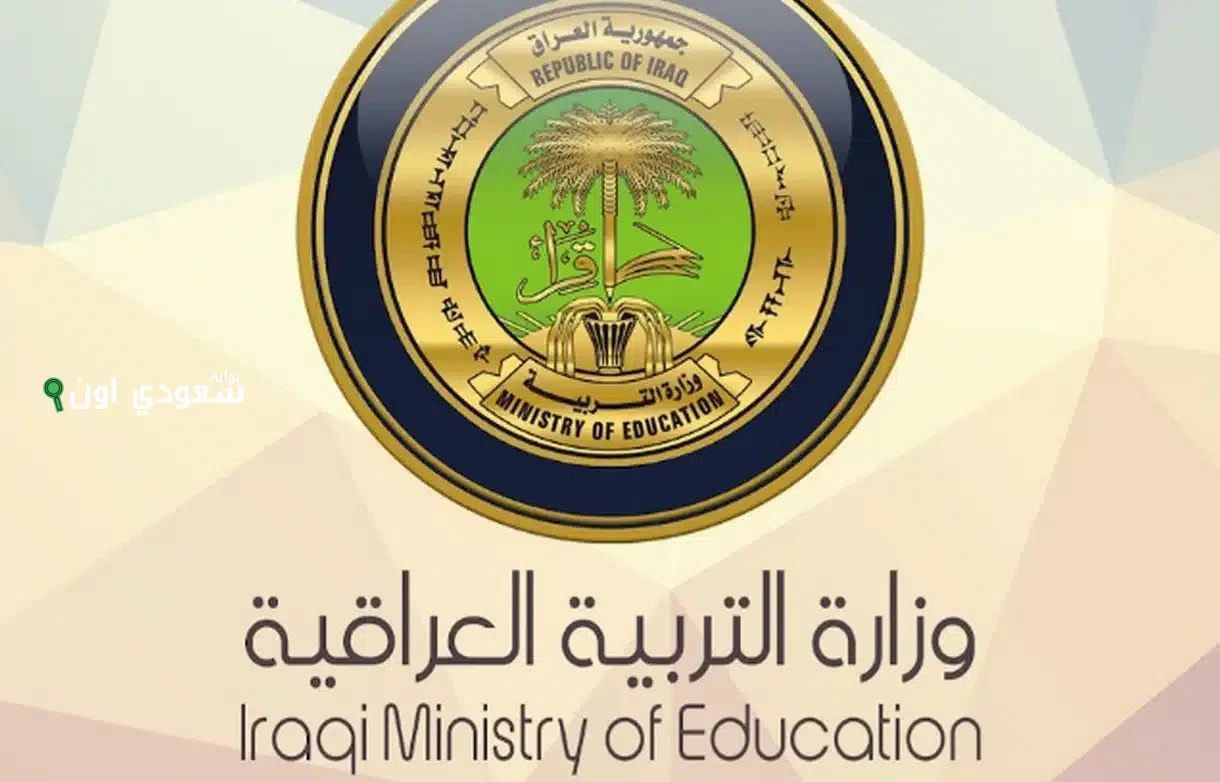 خطوات الاستعلام عن نتائج الثالث المتوسط 2025