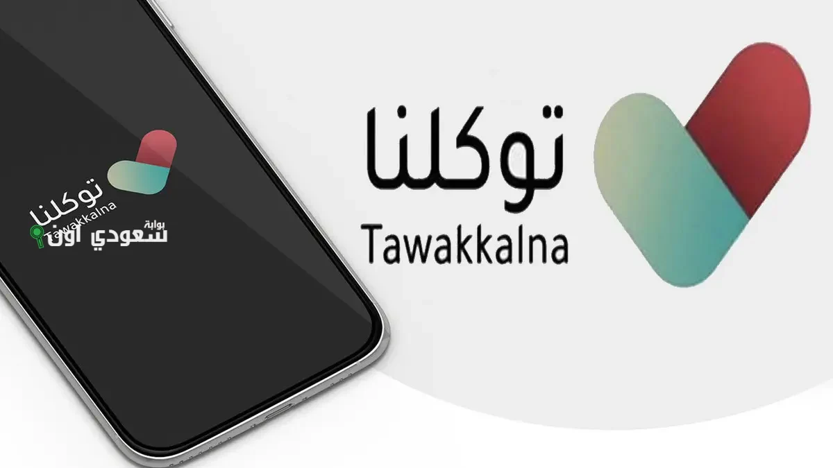 أسهل طريقة للاستعلام عن نتائج الطلاب برقم الهوية عبر توكلنا