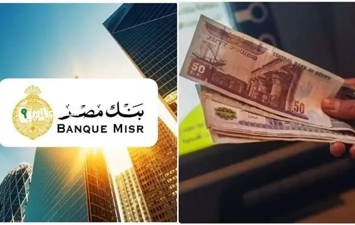 أفضل شهادات بنك مصر