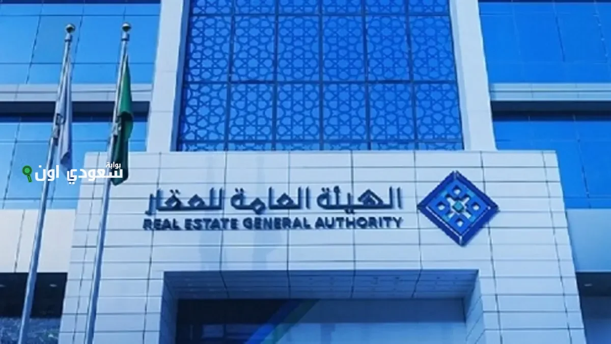 "هيئة العقار" الخميس تنتهي مدة التسجيل العقارات