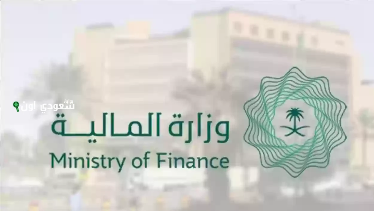 الاستعلام عن العوائد السنوية عبر وزارة المالية السعودية