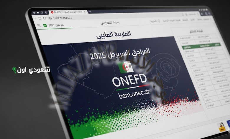 طريقة الاستعلام عن نتائج شهادة التعليم المتوسط