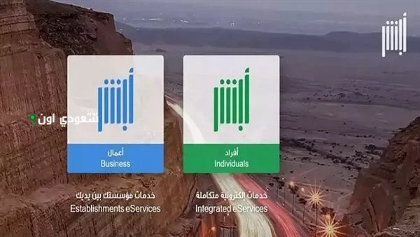 طريقة التقديم على ابشر توظيف