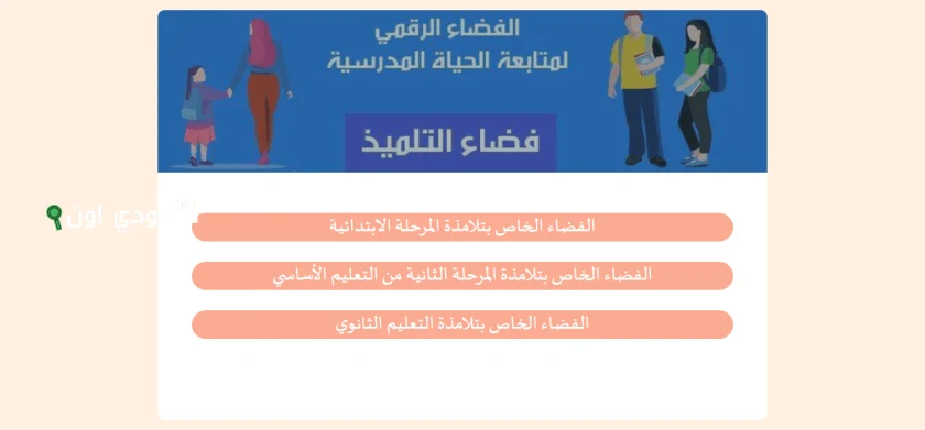 فضاء الولي للاطلاع على النتائج ومعرفة معدل الطالب في تونس
