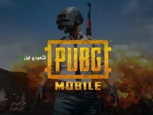 اشحن 8100 شدة ببجي وادخل سحب على جوائز ببلاش