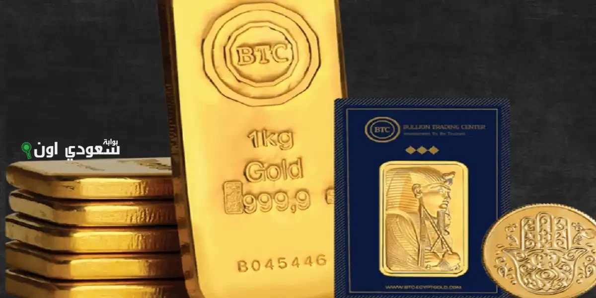 سعر سبيكة ذهب 10 جرام BTC اليوم في مصر الخميس