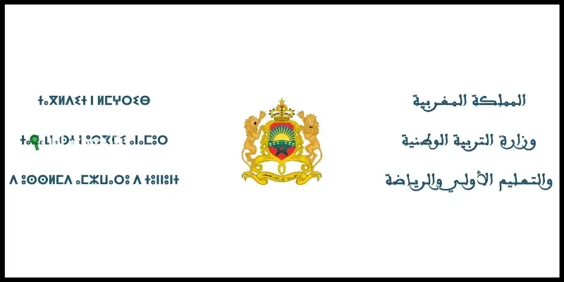 موعد الإعلان عن نتائج الحركة الانتقالية للمديرين