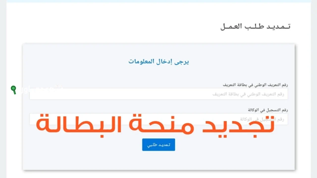 خطوات تجديد منحة البطالة في الجزائر