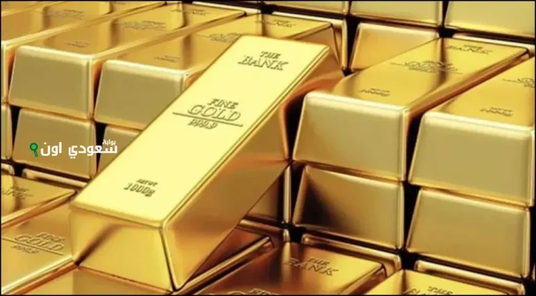 سعر الذهب اليوم