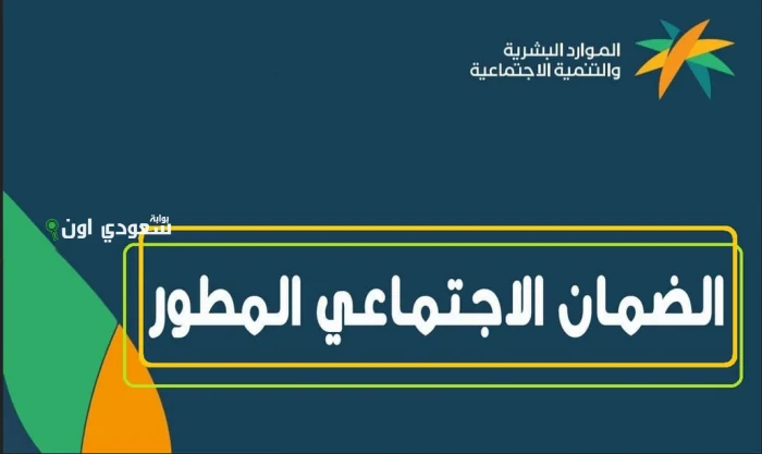 كيفية إصدار البطاقة الرقمية للضمان الاجتماعي