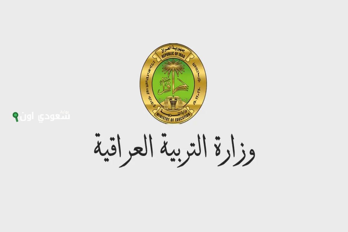 رابط سريع لنتائج الصف الثالث متوسط 2025 الأنبار