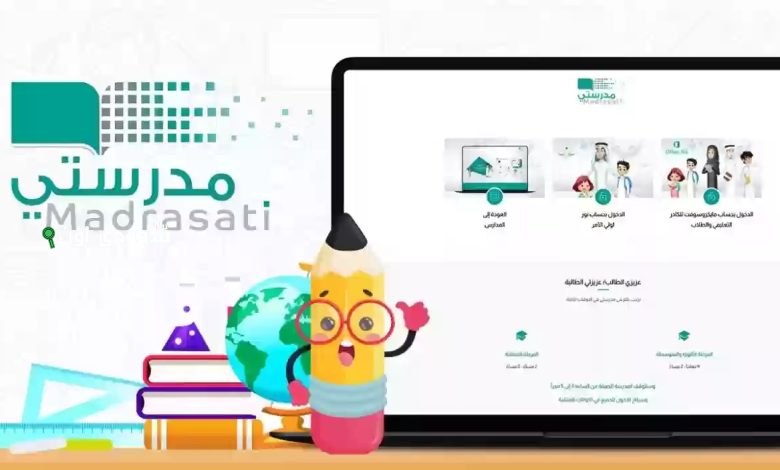 نتائج الطلاب منصة مدرستي